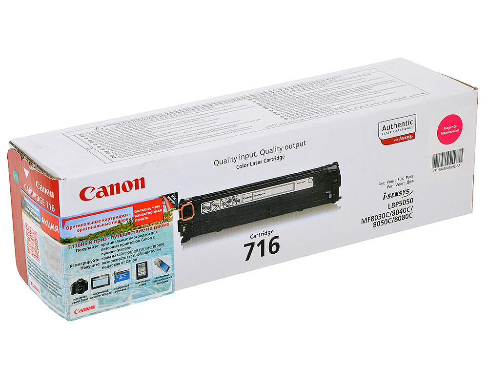 Картридж Canon 1978B002 716M оригинальный красный для принтеров Canon i-Sensys LBP5050 | Canon i-Sensys MF8030C | Canon i-Sensys MF8040C | Canon i-Sensys MF8050C | Canon i-Sensys MF8080C